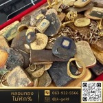 รับหลอมทอง ราชเทวี - ร้านรับหลอมทอง กรุงเทพ - JK Gold กรุงเทพหลอมทอง