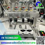 บริษัทรับออกแบบและผลิต Jig Fixture - บริษัท เอฟ เอ็น เทคโนโลยี จำกัด