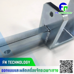 รับผลิตชิ้นส่วนเครื่องจักรตามสั่ง - บริษัท เอฟ เอ็น เทคโนโลยี จำกัด