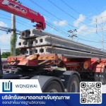 ราคาตอกเสาเข็ม - บริษัท ว่องไว ไพล์ลิ่ง จำกัด