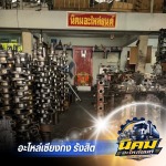อะไหล่เซียงกงรถบรรทุก ใกล้ฉัน - อะไหล่รถบรรทุกเซียงกง - นิคมอะไหล่ยนต์