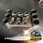 อะไหล่รถบรรทุกเซียงกง - นิคมอะไหล่ยนต์