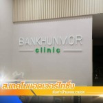 ร้านป้าย พระประแดง - ส.เทคโนแอดเวอร์ไทซิ่ง