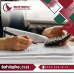 บริษัทรับทำบัญชี นครปฐม - บริษัทรับทำบัญชี นนทบุรี นครปฐม - Independent Accountant