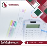 รับจดทะเบียนบริษัท นครปฐม - บริษัทรับทำบัญชี นนทบุรี นครปฐม - Independent Accountant