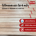 โรงงานผลิตไม้โครงสะเดา - โรงงานรับผลิตและแปรรูปไม้พาเลท สมุทรปราการ