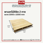 โรงงานรับผลิตและแปรรูปไม้พาเลท สมุทรปราการ