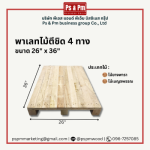 พาเลทไม้ตีชิด - โรงงานรับผลิตและแปรรูปไม้พาเลท สมุทรปราการ