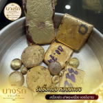 ร้านหลอมทองบางรัก - บางรักแอนทีค