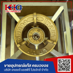 ร้านขายอุปกรณ์แก๊สสำหรับร้านอาหาร - ขายอุปกรณ์แก๊ส - เคเอชจี แอลพีจี โปรดักส์