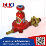 ร้านขายอุปกรณ์แก๊สครบวงจร - ขายอุปกรณ์แก๊ส - เคเอชจี แอลพีจี โปรดักส์