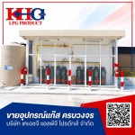 ขายอุปกรณ์แก๊ส - เคเอชจี แอลพีจี โปรดักส์