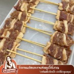 โรงงานหมูปิ้งโบราณ - ขายส่งหมูปิ้งโบราณ หมูปิ้งนมสด - หมูปิ้งแม่ณภา