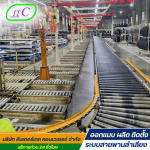 ติดตั้งระบบสายพานลำเลียง โรงงานอุตสาหกรรม - อินเตอร์เทค คอนเวเยอร์
