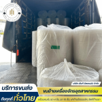 บริษัทขนส่งสินค้า - รับขนส่งทั่วประเทศ - เอ็มที วัลแคน 22