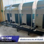 จำหน่ายติดตั้งเครื่องปรับอากาศระบบ VRV - บูม เอ็นจิเนียริ่ง