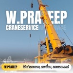 W.PRATEEPCRANESERVICE CO.,LTD.