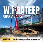 รถเครนให้เช่า ขอนแก่น - รถเครนให้เช่าขอนแก่น - ว.ประทีป