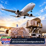 ชิปปิ้งอเมริกาทางอากาศ(Air Cargo) - นำเข้าสินค้าอเมริกา - Bestship usa