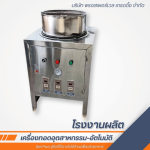 เครื่องปอกหอม กระเทียม - โรงงานผลิตเครื่องทอดอุตสาหกรรม