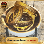 รับหลอมทองวัชรพล - หลอมทอง วัชรพล - สยามนครา