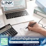 รับทำเอกสารและยื่นภาษีประจำเดือน - บริษัทรับทำบัญชีกรุงเทพ - ลิงก์ แอคเคาน์ติ้ง