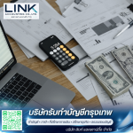 บริการให้คำปรึกษาทางกฎหมายและจดทะเบียนธุรกิจสำหรับชาวต่างชาติ(Foreign Business Setup) - บริษัทรับทำบัญชีกรุงเทพ - ลิงก์ แอคเคาน์ติ้ง