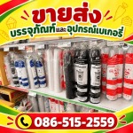 ร้านบรรจุภัณฑ์ราคาส่ง นนทบุรี - ขายส่งบรรจุภัณฑ์ และอุปกรณ์เบเกอรี่ - เอสพีคอฟฟี่แอนด์ที