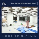 รับเหมารื้อถอนคืนพื้นที่สำนักงานตามแบบอาคาร - ORT