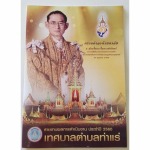 Press Sakon Nakhon