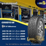 255/70-15 , 245/70R16 , 265/70-16 , 265/65R17 , 265/60-18 , 265/50R20 - ร้านยางรถยนต์ ล้อแม็กรถยนต์ ลาดพร้าว - ราชาแม็ก