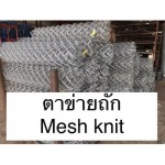 ขายตาข่ายถัก อุดรธานี - เหล็กอุดร อึ้งไล้เฮง-โชคดีตราชั่ง