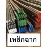เหล็กอุดร อึ้งไล้เฮง-โชคดีตราชั่ง