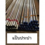 ขายแป๊ปประปา อุดรธานี - เหล็กอุดร อึ้งไล้เฮง-โชคดีตราชั่ง