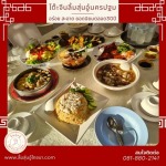 รับจัดโต๊ะจีนนอกสถานที่ นครปฐม - ลิ้มสุ่นอู๋