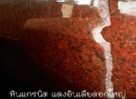 แกะสลักป้าย - Rung Saeng Granite & Marble LP