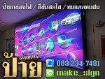 ป้ายกล่องอะคริริค ใส่ไฟ LED - ร้านทำป้าย อ่อนนุช-แสงสีโฆษณา