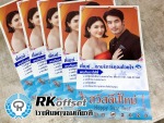 รับทำป้ายไวนิล สุรินทร์ - โรงพิมพ์ สุรินทร์ รุ่งธนเกียรติออฟเซ็ท
