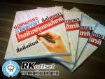รับทำฉลุลายพลาสวูด สุรินทร์ - โรงพิมพ์ สุรินทร์ รุ่งธนเกียรติออฟเซ็ท