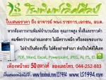 โรงพิมพ์เลิศศิลป์-โคราช