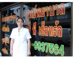 แผนที่:เดินทางสะดวก  - ศูนย์พยาบาล ทรี พี เซ็นทรัล