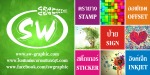 โรงพิมพ์ กบินทร์บุรี - SW Graphic Co., Ltd.