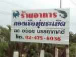 ตู้ไฟ - มนต์ศิลป์โฆษณา