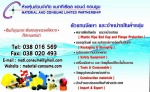 ธงราวขาว-แดง - ห้างหุ้นส่วนจำกัด แมททีเรียล แอนด์ คอนซูม 