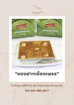 ขนมชั้น - Phetbaanjam LP