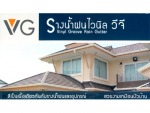 ติดตั้งรางน้ำฝน บ้าน ทาว์เฮาส์ - Prasearchsomkarnchan