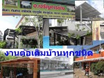 อ เจริญการช่าง (เหล็กดัด อลูมิเนียม)