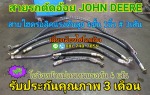 สายไฮดรอลิครถไถ KOBUTA - เลี่ยงเมือง ไฮโดรลิค (กำแพงเพชร)