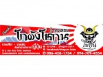 โกดังโชกุนบ้านคลอง