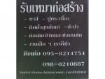 บันได - ช่างกุ้ง หาดใหญ่